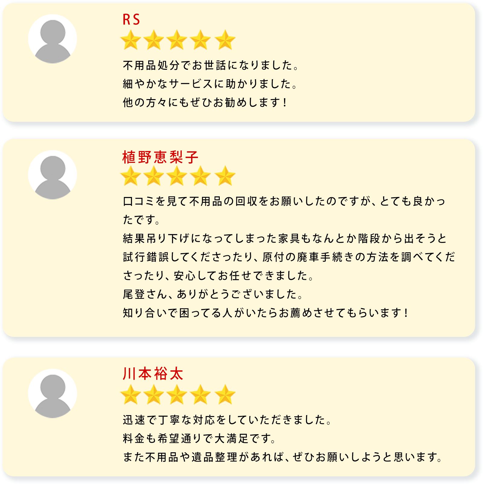 口コミ
