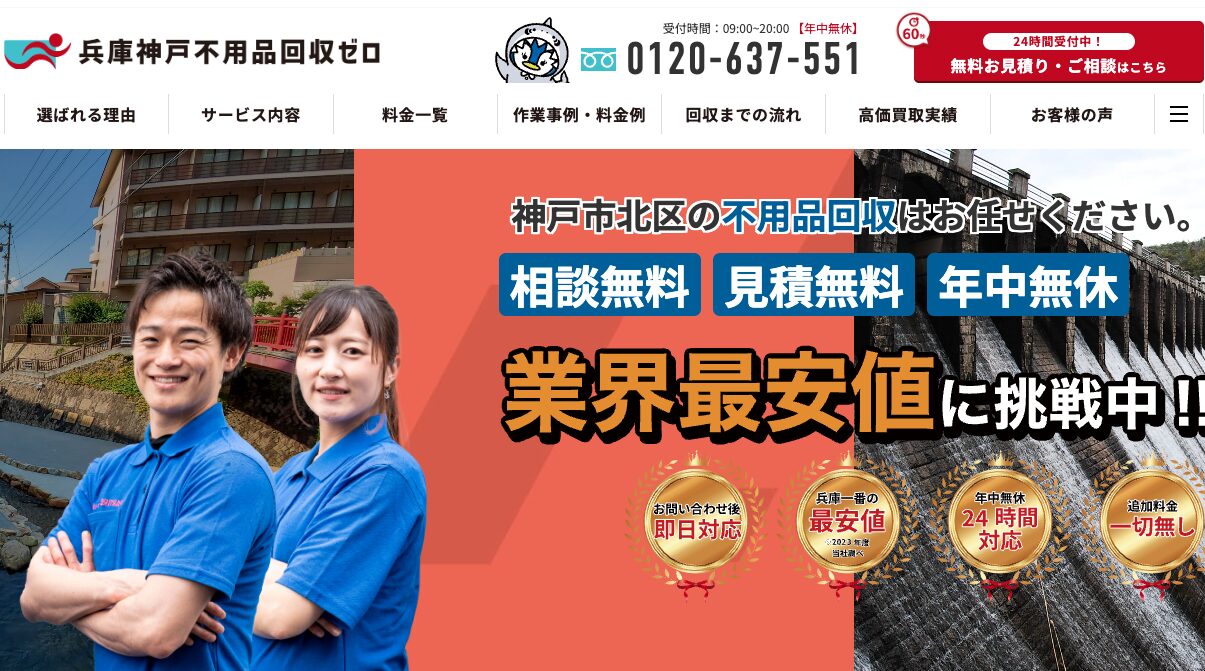兵庫神戸不用品回収ゼロ