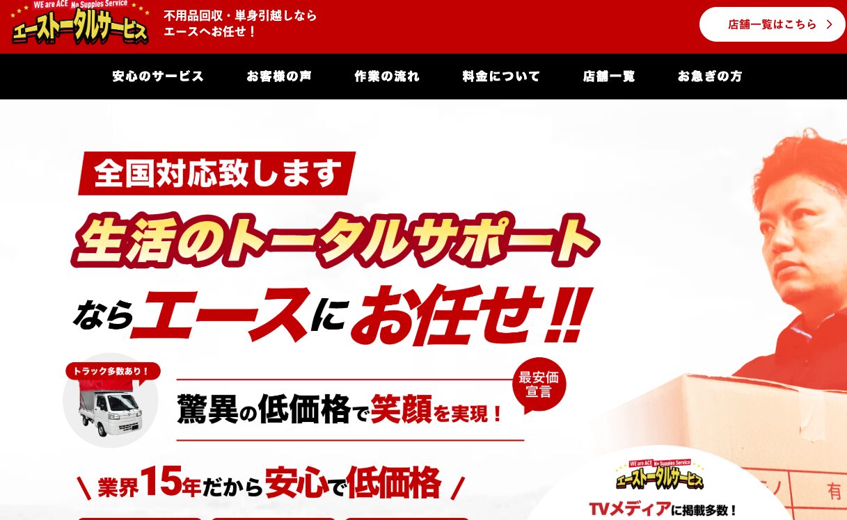 エーストータルサービス