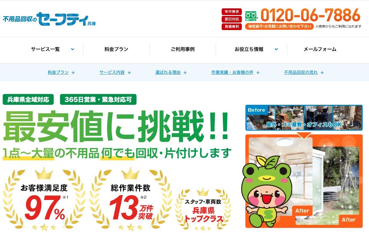 兵庫セーフティ