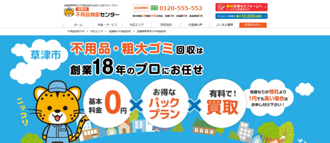 草津市 不用品回収　④不用品買取センター