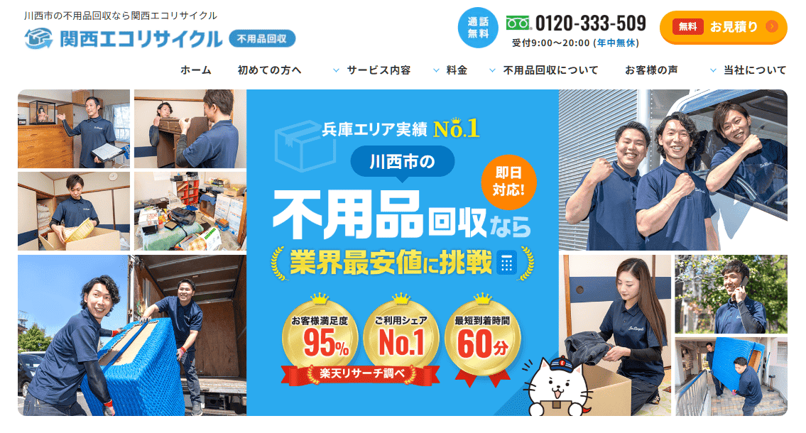 川西市　関西エコリサイクル
