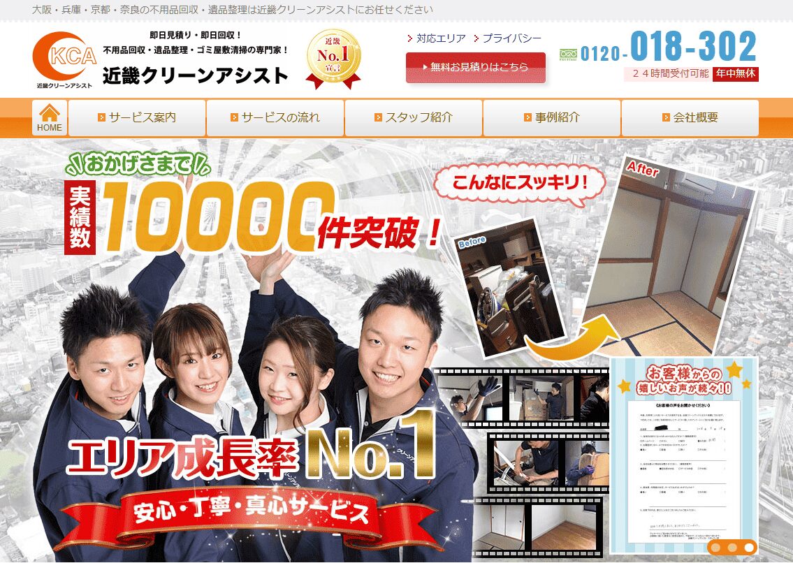 不用品回収　近畿クリーンアシスト