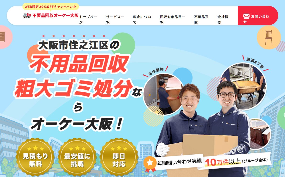 羽曳野市　不用品回収業者2