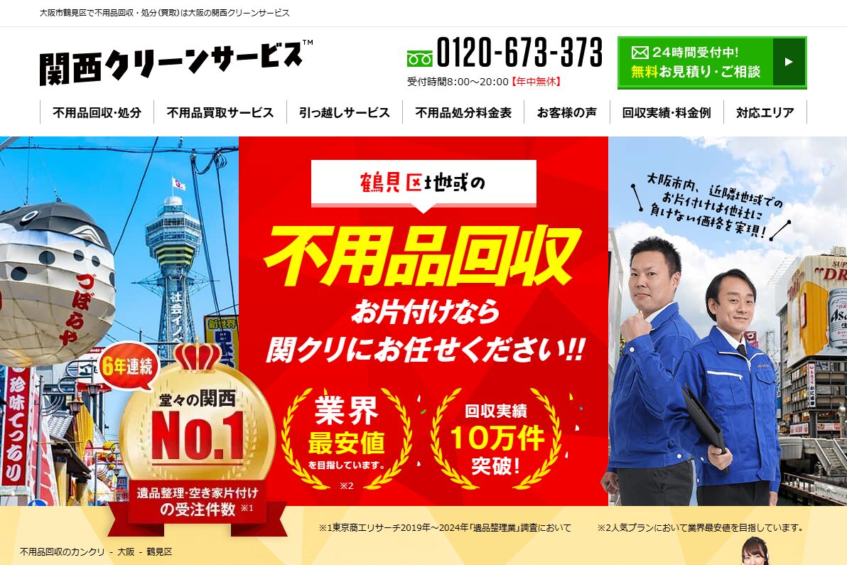 羽曳野市　不用品回収業者3