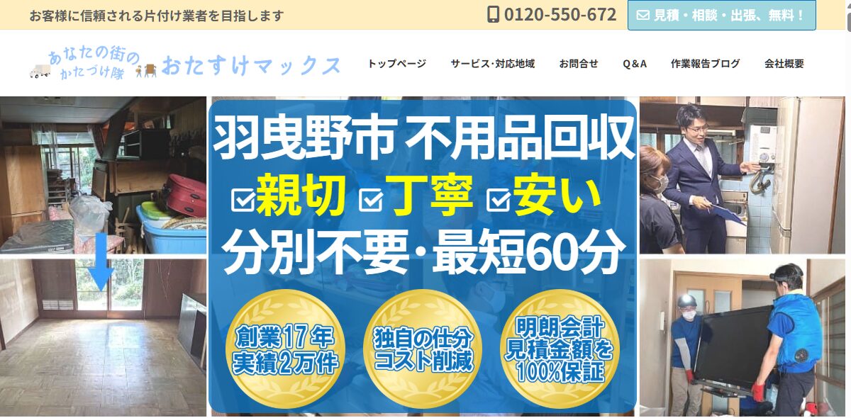 羽曳野市　不用品回収業者5