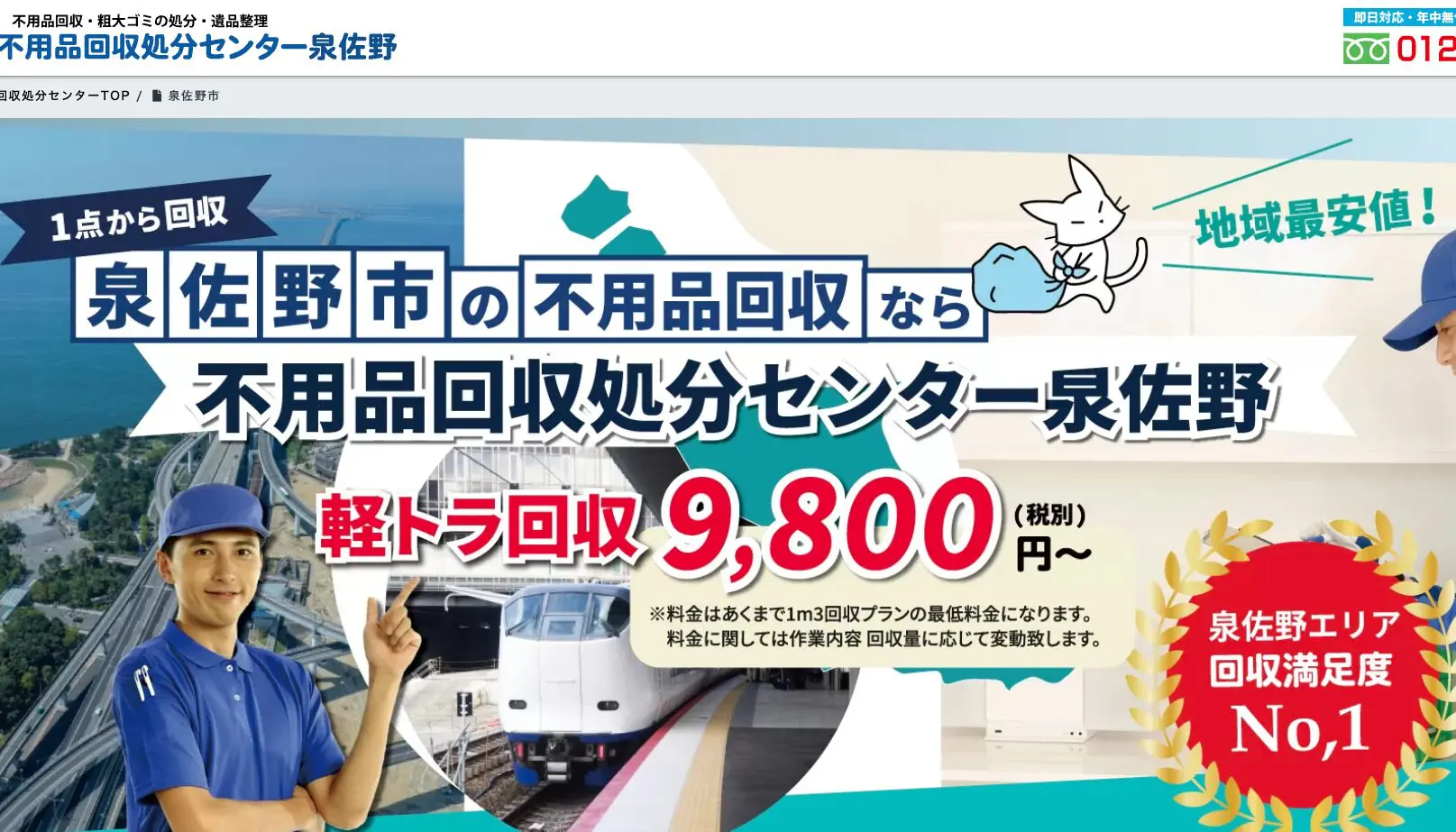 関西クリーンサービス