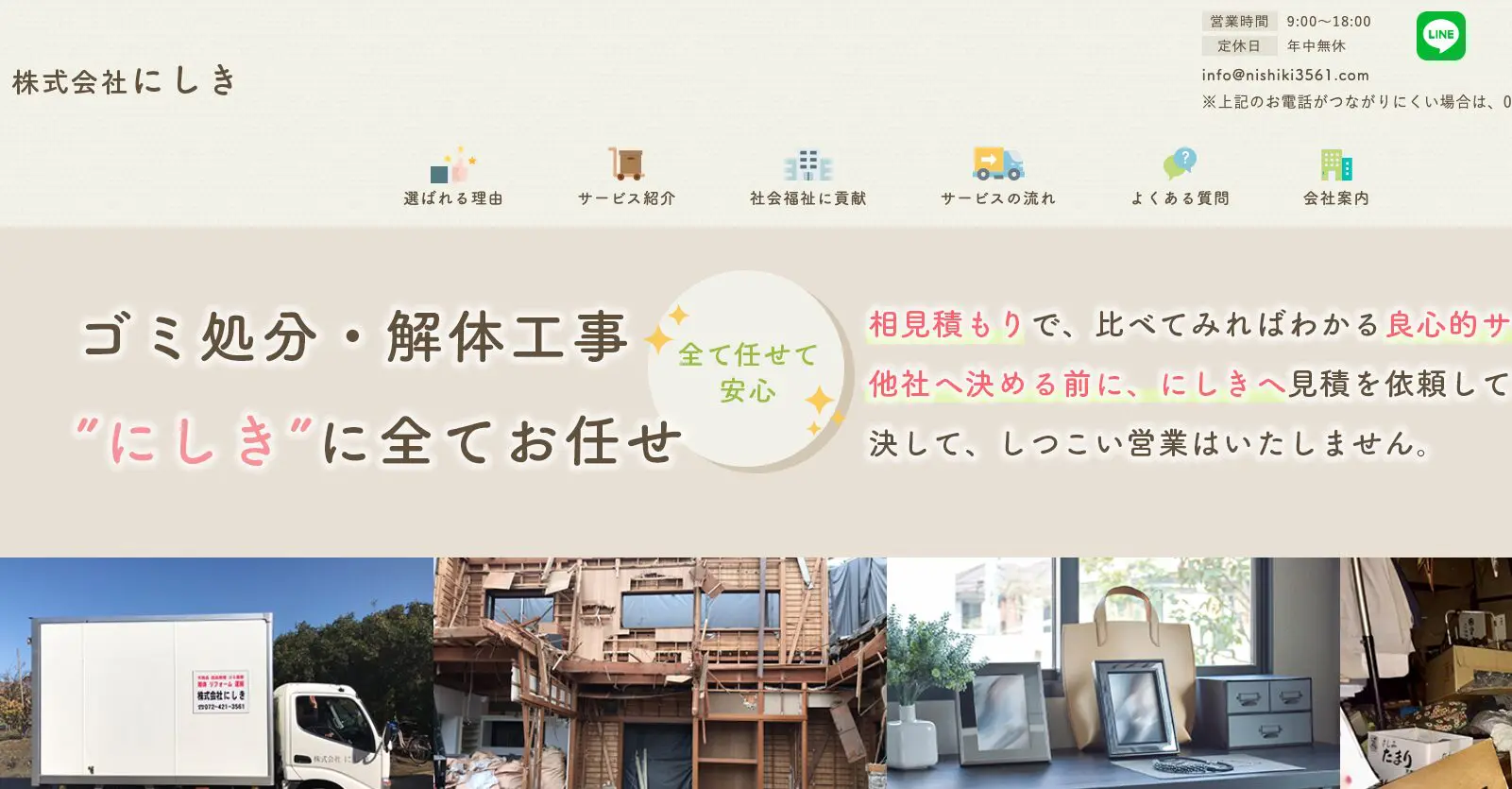 株式会社にしき