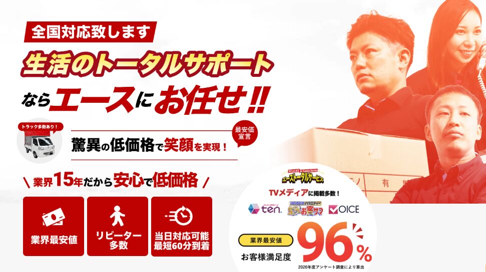 エーストータルサービス
