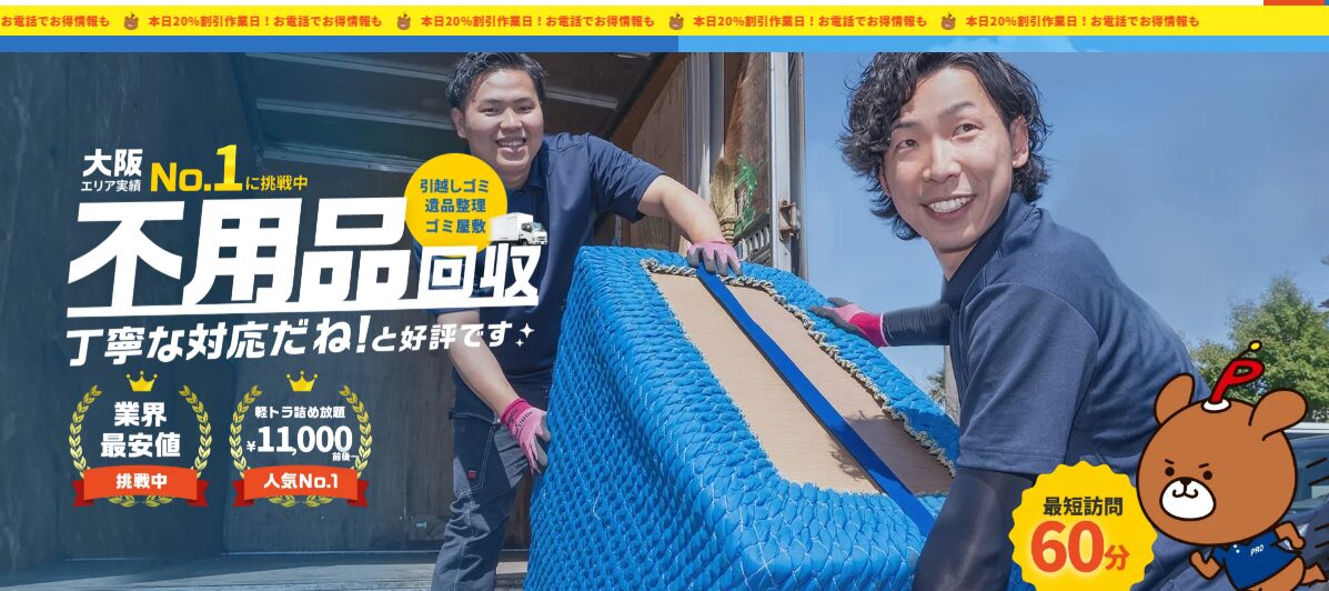 関西プロスタッフ
