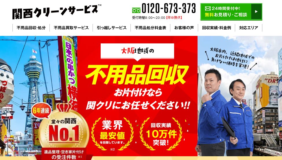 関西クリーンサービス