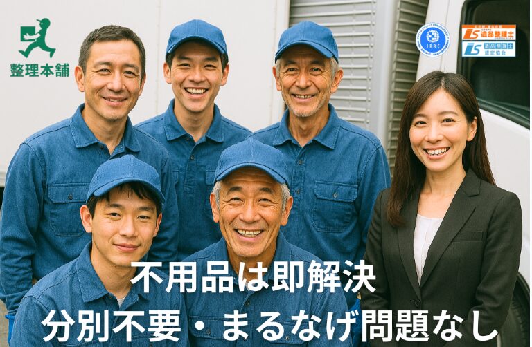 整理本舗