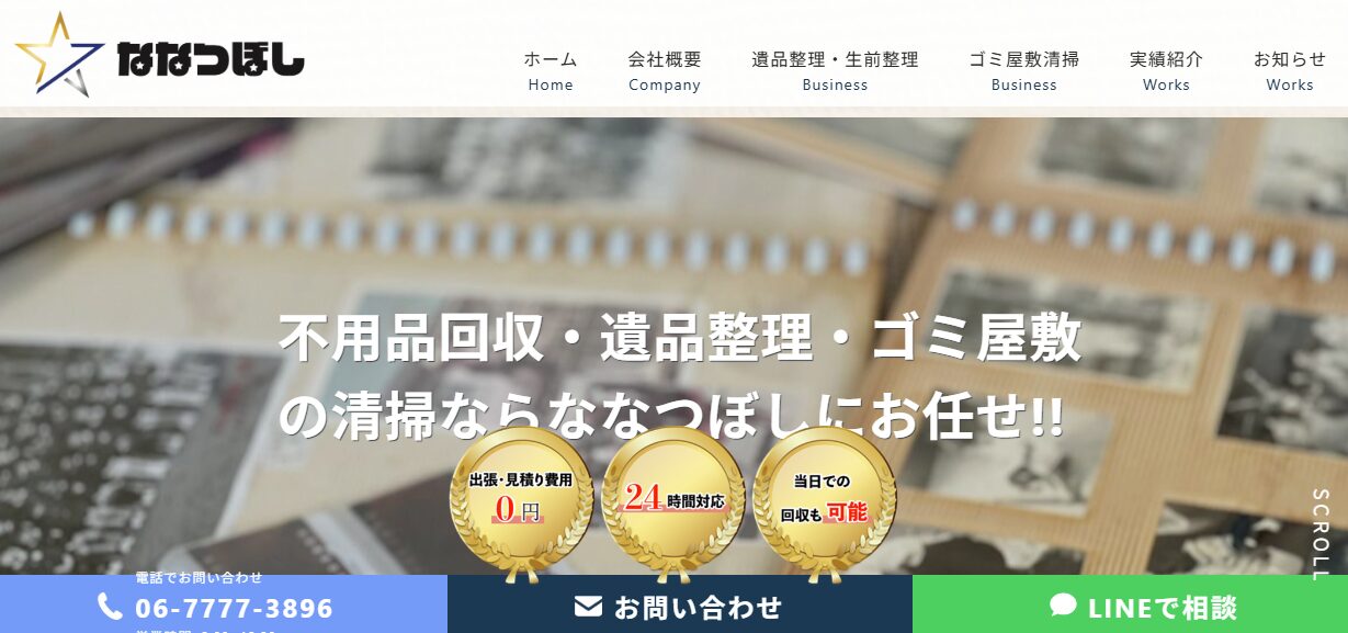 ななつぼし