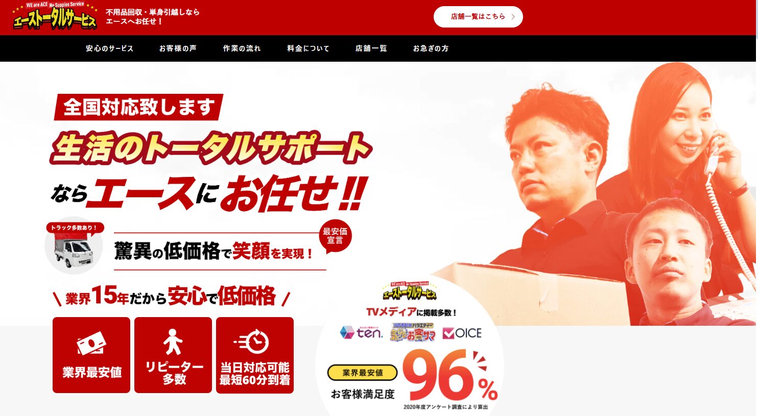 エーストータルサービス
