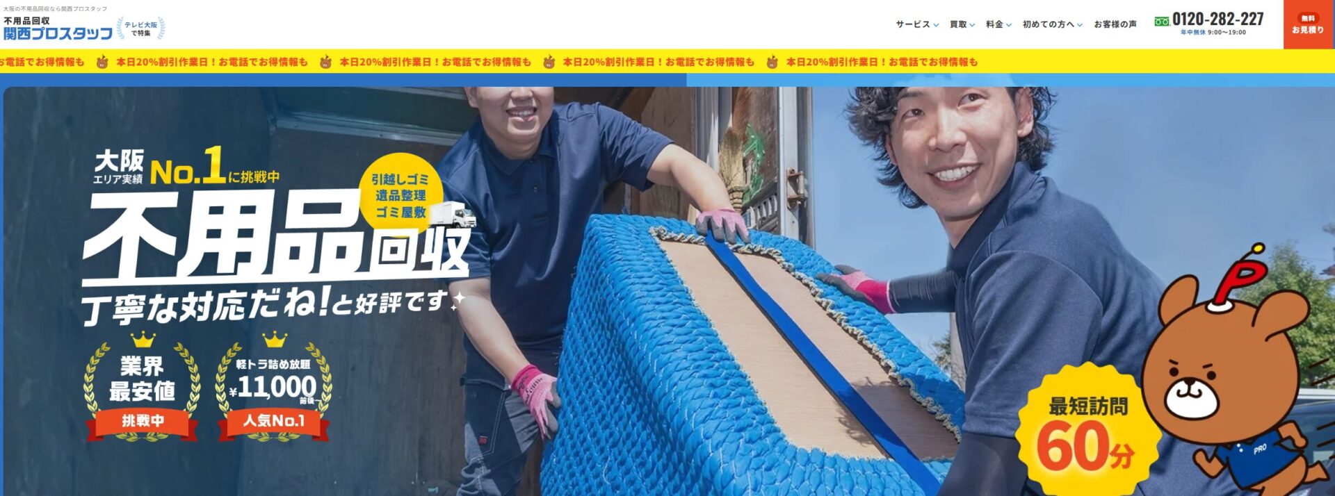 関西プロスタッフ