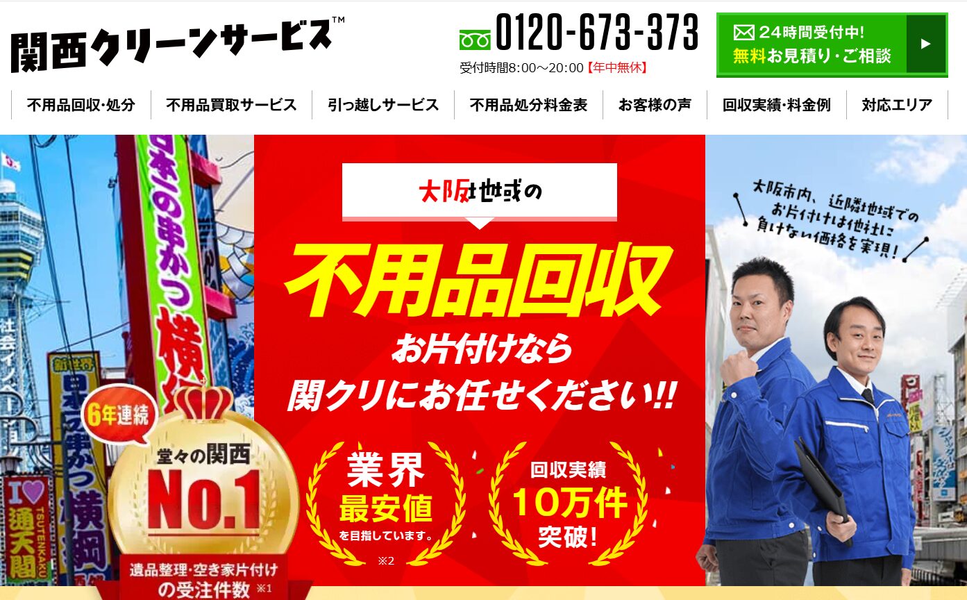 関西クリーンサービス