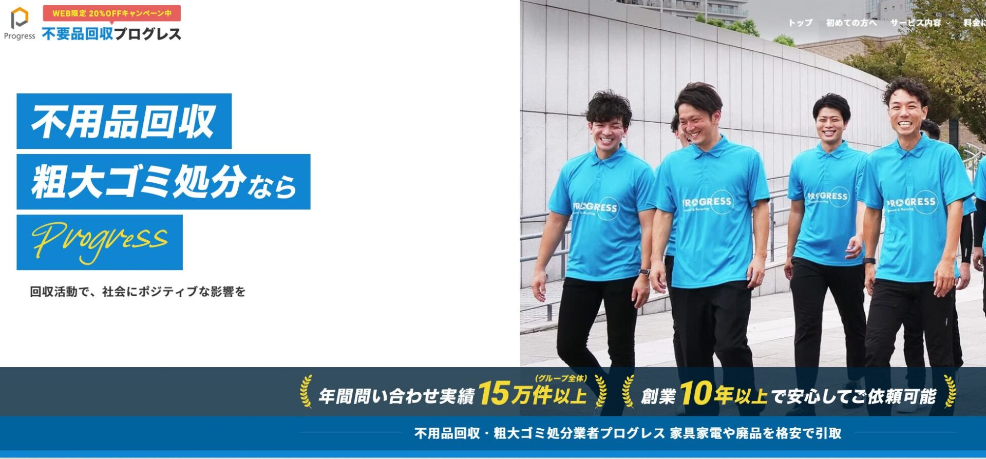 不用品回収プログレス