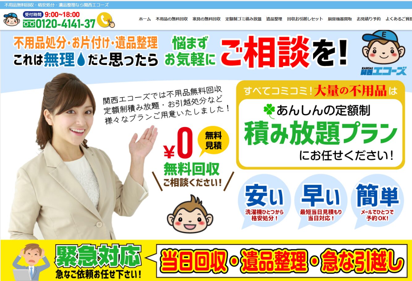 関西エコーズ