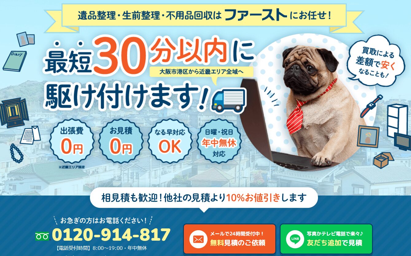 ファースト