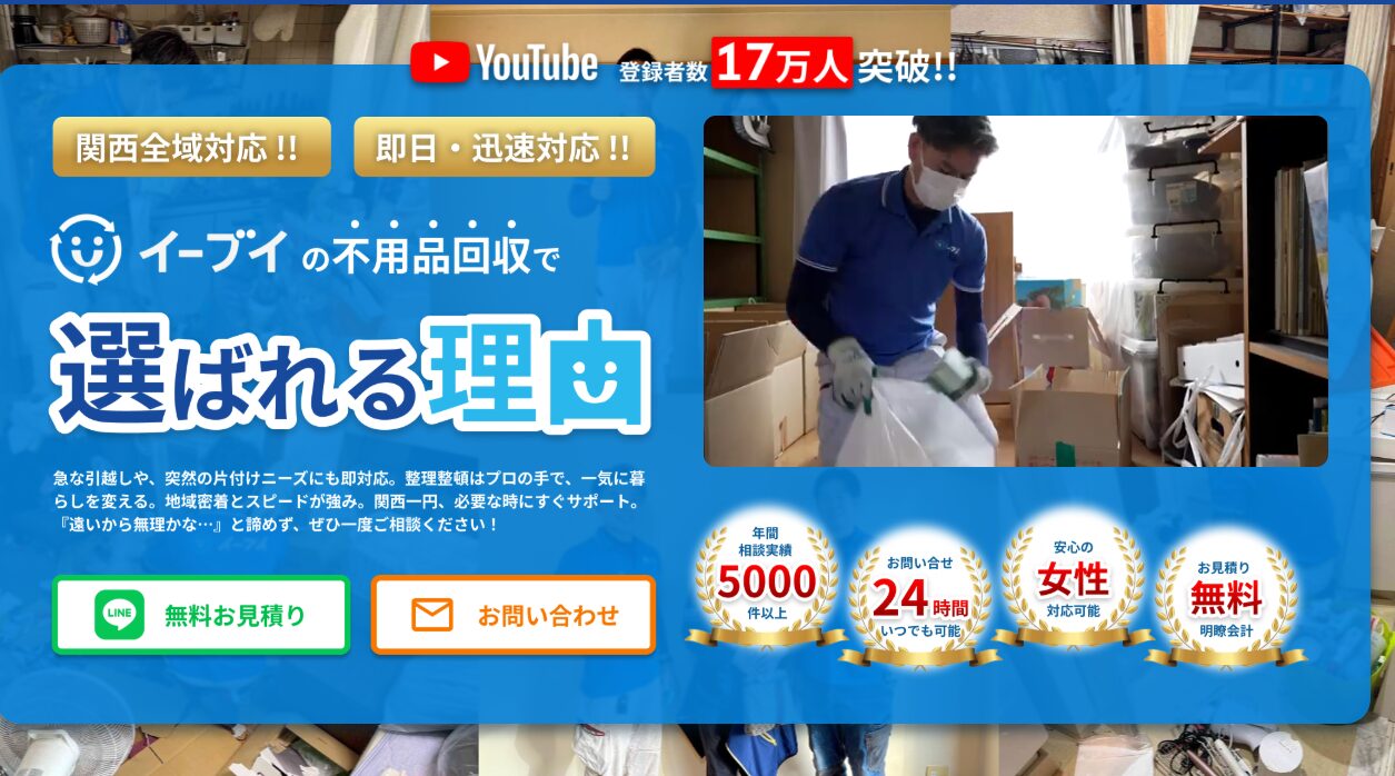 イーブイ