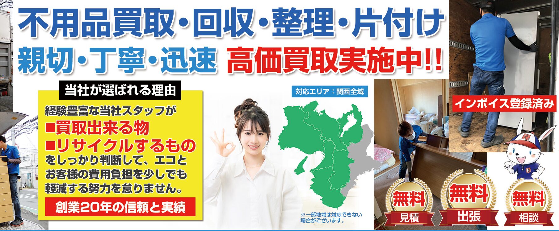 リサイクルジャパン
